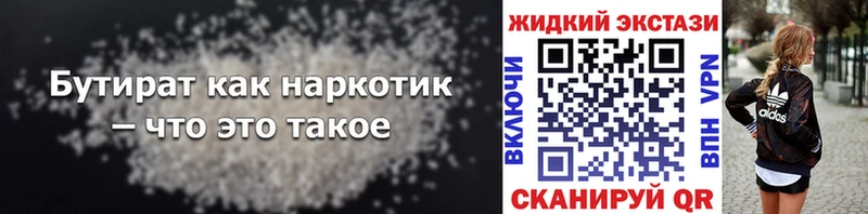 Купить где  Кондрово  БУТИРАТ оксибутират 