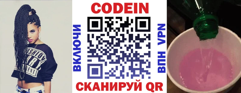 Codein Purple Drank Купить закладки Кондрово